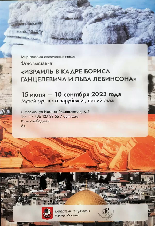 Фотовыставка «Мир глазами соотечественников"
